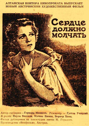 Постер фильма «Сердце должно молчать»
