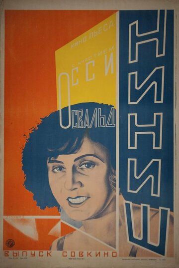 Постер фильма «Ниниш»