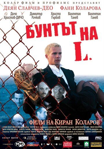 Постер фильма «Бунт Л.»