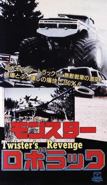 Постер фильма «Twister's Revenge!»
