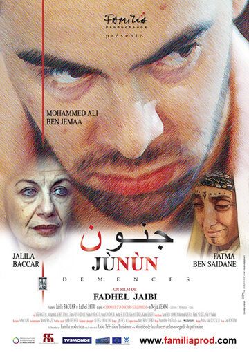 Постер фильма «Junun»