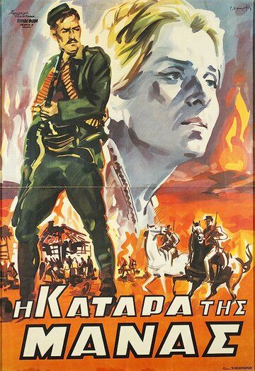 Постер фильма «Клятва матери»