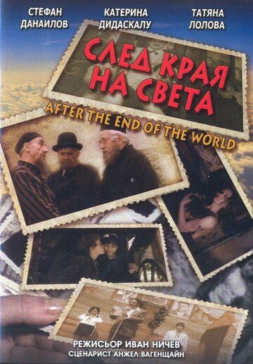 Постер фильма «После конца света»