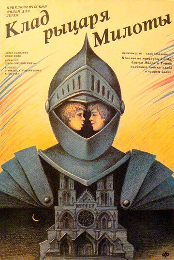 Постер фильма «Клад рыцаря Милоты»