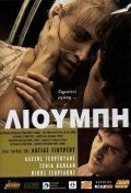 Постер фильма «Liubi»