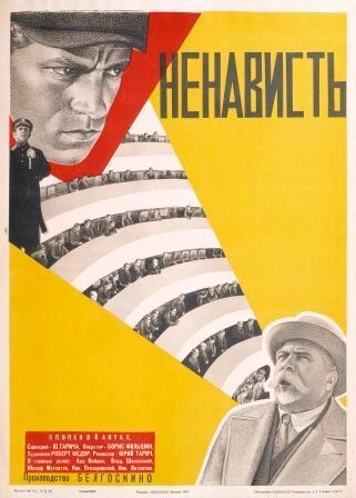Постер фильма «Ненависть»