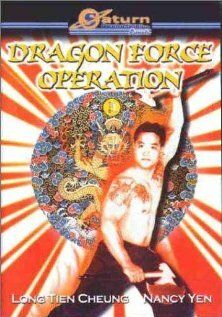 Постер фильма «Whang long xue bei»