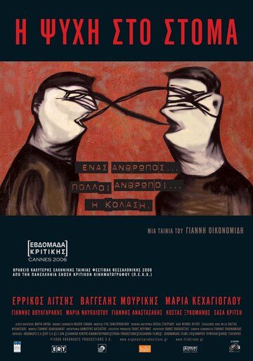 Постер фильма «Душа, дерущаяся ногами»
