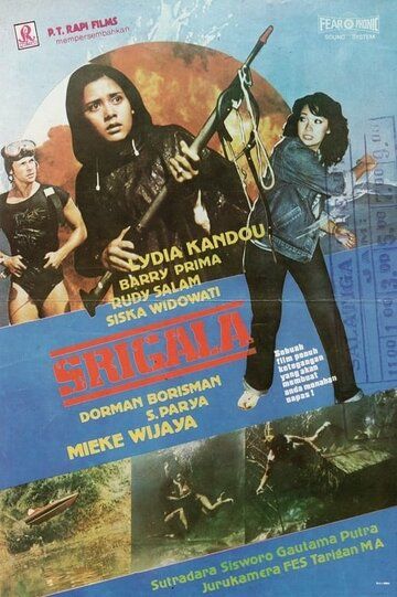 Постер фильма «Srigala»