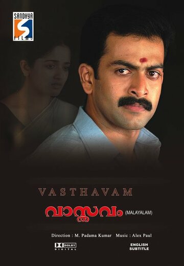 Постер фильма «Vasthavam»