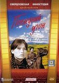 Постер фильма «Последний угон»
