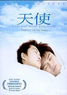 Постер фильма «Я не тот, кого ты хочешь»