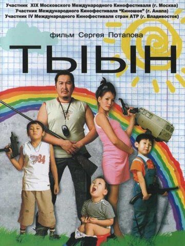 Постер фильма «Дыши!»