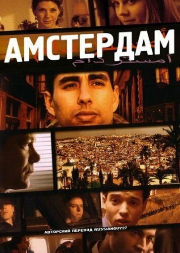 Постер фильма «Амстердам»