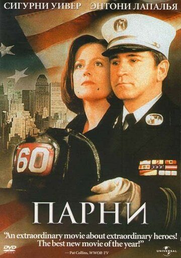 Постер фильма «Парни»
