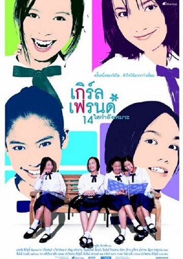 Постер фильма «Girl's Friends 14 Sai Kamlang Maw»