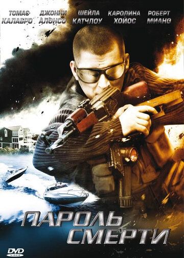 Постер фильма «Пароль смерти»