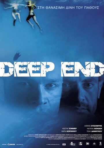Постер фильма «Deep End»