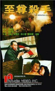 Постер фильма «Zhi zun sha shou»