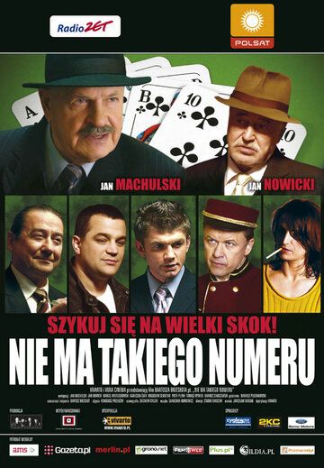 Постер фильма «Нет такого номера»