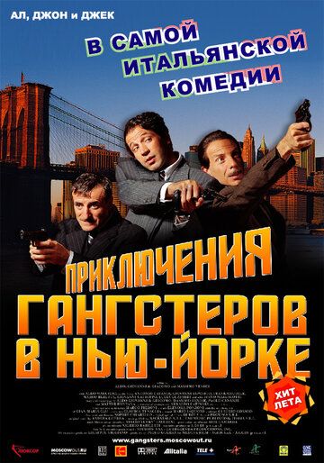 Постер фильма «Приключения гангстеров в Нью-Йорке»