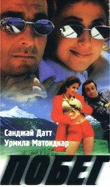 Постер фильма «Побег»