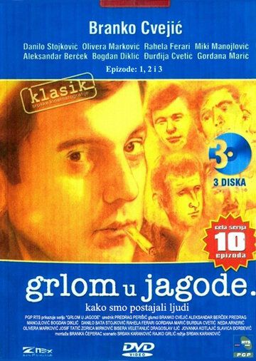 Постер фильма «Grlom u jagode»