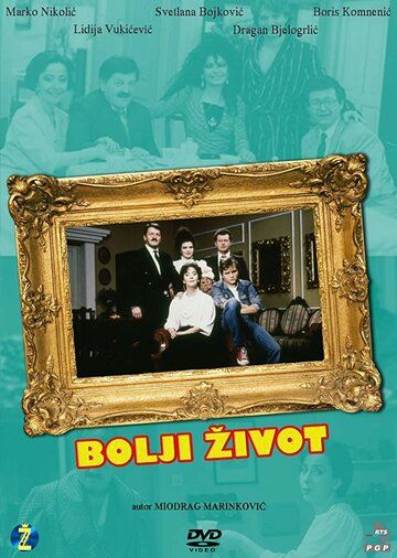 Постер фильма «Bolji zivot»