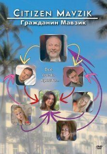 Постер фильма «Гражданин Мавзик»