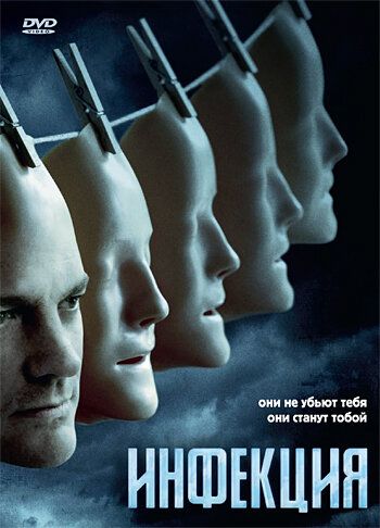 Инфекция