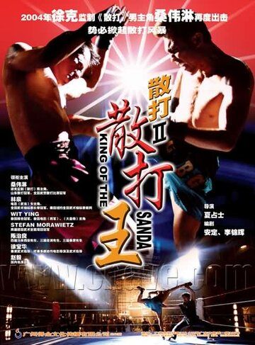 Постер фильма «The King of Wrestlers»