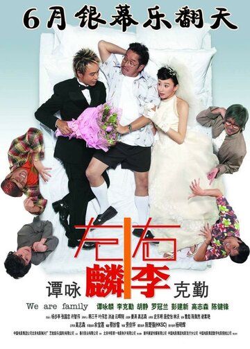 Постер фильма «Chor lun yau lei chi ngor oi yee ka yan»