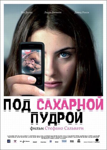 Постер фильма «Под сахарной пудрой»