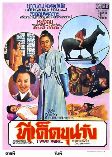 Постер фильма «Guan ren, wo yao!»