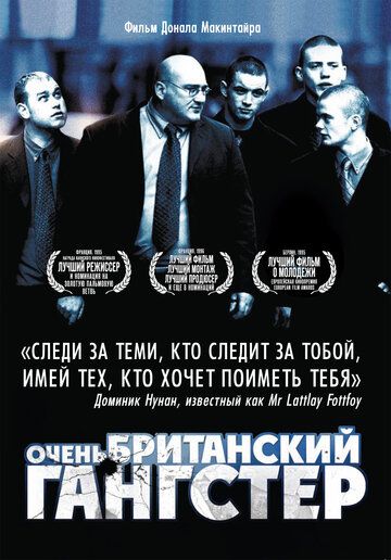Постер фильма «Очень британский гангстер»