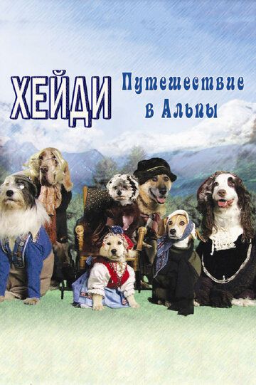 Постер фильма «Хейди: Путешествие в Альпы»