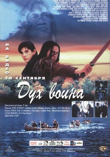 Постер фильма «Дух воина»