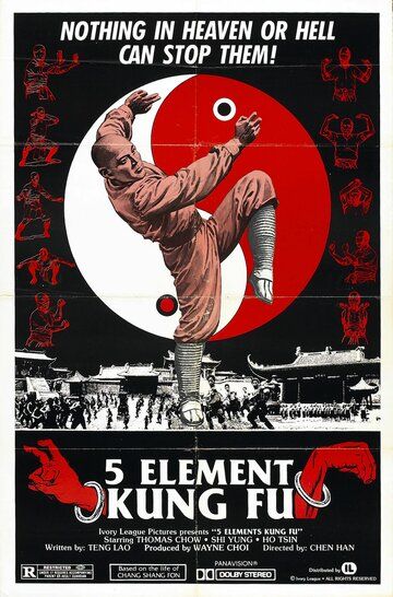 Постер фильма «Zhang San Feng du chuang Shao Lin»
