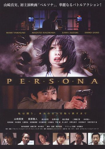 Постер фильма «Персона»
