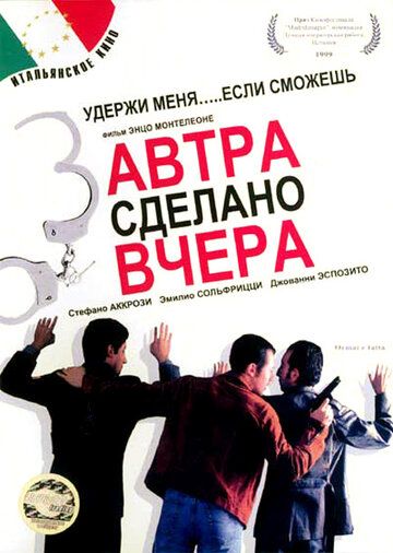 Постер фильма «Завтра сделано вчера»