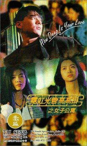 Постер фильма «Ni hong guang guan gao gao gua zhi: Nu zi gong yu»