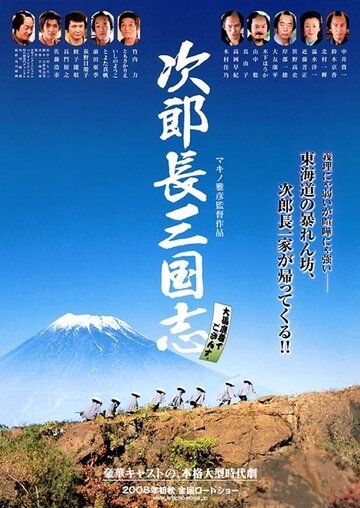 Постер фильма «Jirochô sangokushi»