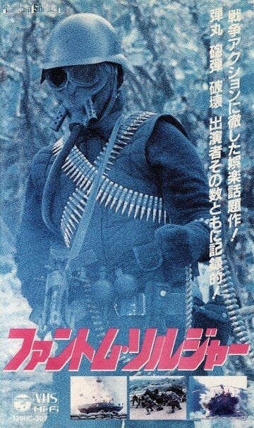 Постер фильма «Phantom Soldiers»