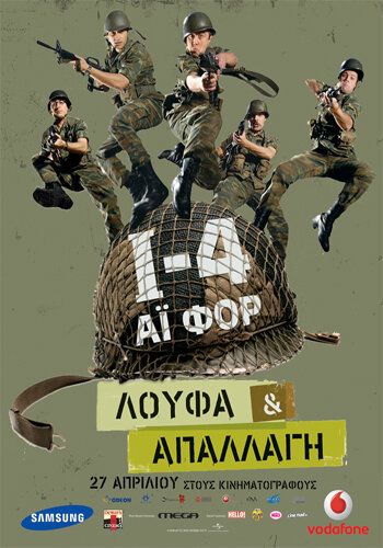 Постер фильма «I-4: Loufa & apallagi»