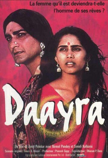 Постер фильма «Daayraa»