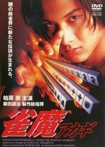 Постер фильма «Janma Akagi»