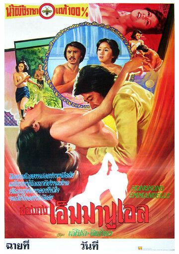 Постер фильма «Xiang Gang Ai man niu»