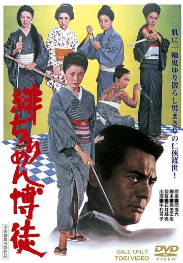 Постер фильма «Hijirimen bakuto»