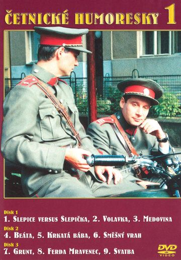 Постер фильма «Жандармские истории»