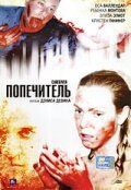 Постер фильма «Попечитель»